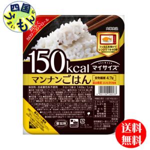 【4ケースセット】大塚食品  150kcalマイサイズ マンナンごはん　 140g×24個入 ４ケー...