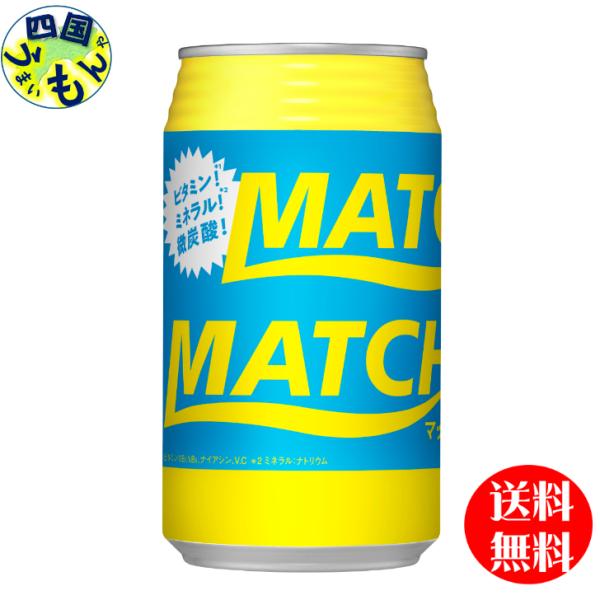 大塚食品　マッチ　MATCH 　350ml缶×24本　１ケース