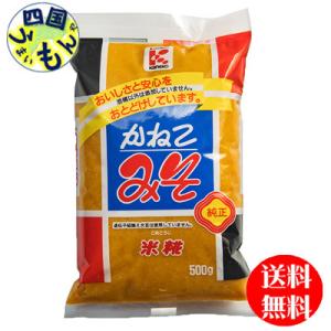かねこみそ  米糀 （500g×10個入）１ケース【四国物産】｜shikokuumaimonya