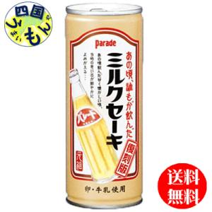 【2ケースセット】 宝積飲料  プリオ　パレード　ミルクセーキ　245g缶×30本入 ２ケース