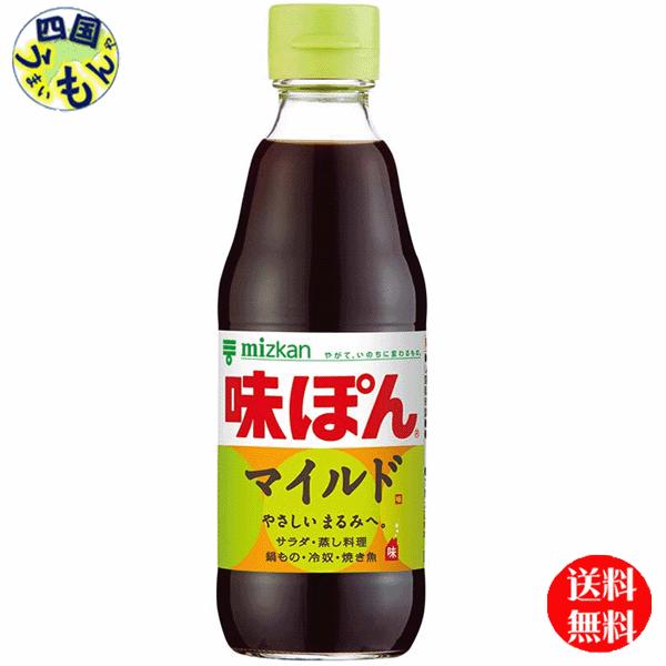 ミツカン　味ぽん　ＭＩＬＤ　マイルド　360ml×12本入 １ケース　12本