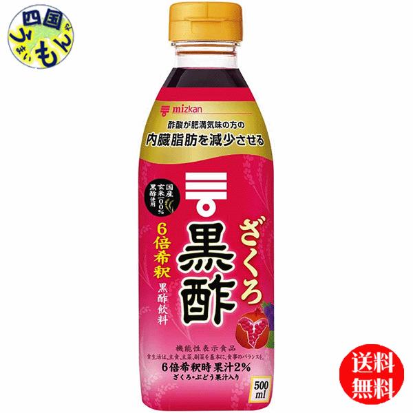 【2ケースセット】ミツカン　ざくろ黒酢 【機能性表示食品】500ml瓶×6本入２ケース