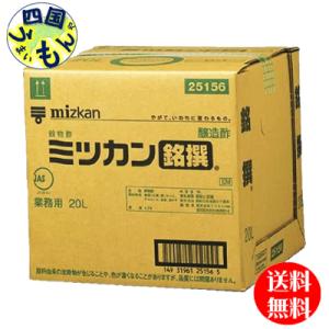 　ミツカン 　穀物酢（銘撰）業務用　 ２０Ｌペットボトル×1本