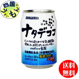 　サンガリア　ナタデココ　280g缶×24本入　１ケース