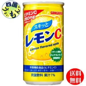 【3ケース】 サンガリア 　スキッとレモンC　190g缶×30本入   ３ケース