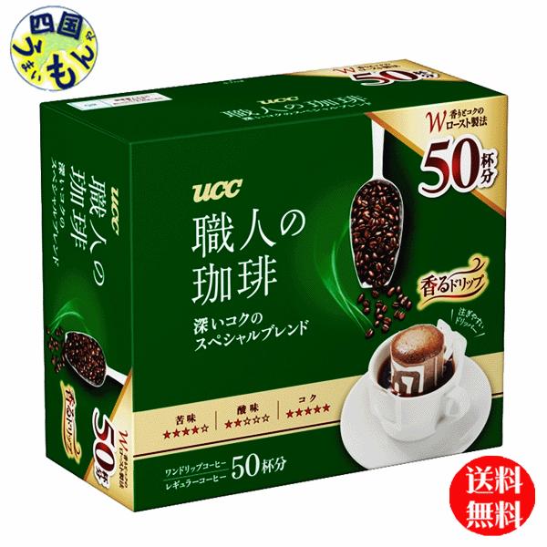 UCC  職人の珈琲　ワンドリップコーヒー  深いコクのスペシャルブレンド　(7g×50P)×6箱入...