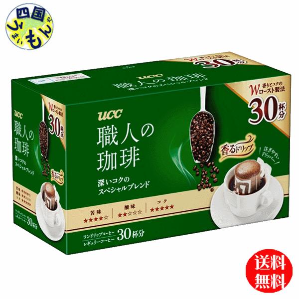 UCC  職人の珈琲　ワンドリップコーヒー  深いコクのスペシャルブレンド　(7g×30P)×6箱入...