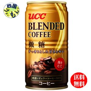 　 UCC ブレンドコーヒー　微糖　185g缶×30本入１ケース 30本｜shikokuumaimonya