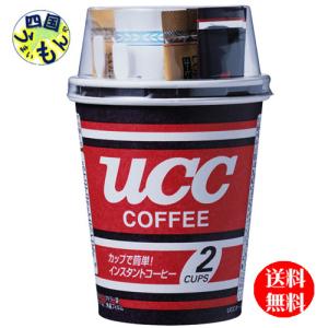 【2ケースセット】 UCC   UCC カップコーヒー ２Ｐ 7g×2P（60セット） 2ケース　120セット｜shikokuumaimonya