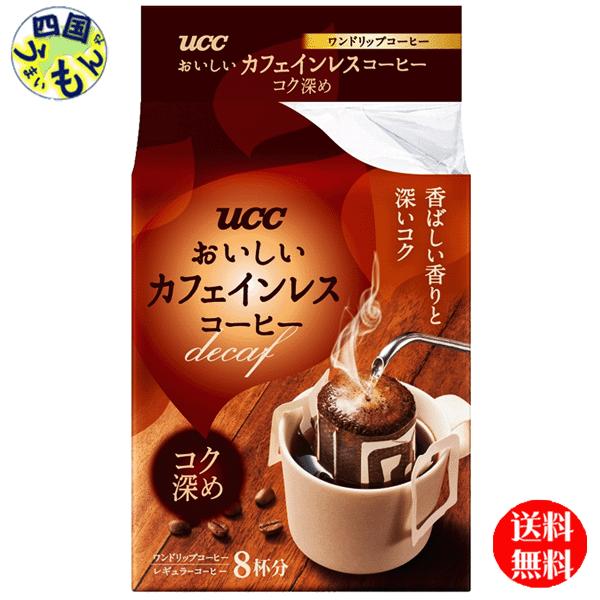 UCC おいしいカフェインレスコーヒー　ワンドリップコーヒー コク深め 8杯×12袋入１ケース　12...