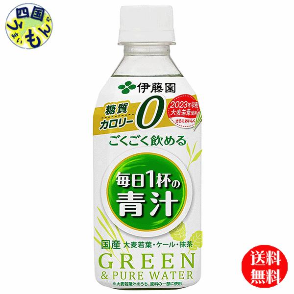 【2ケースセット】　伊藤園　ごくごく飲める 毎日1杯の青汁　350gペットボトル×24本入  ２ケー...