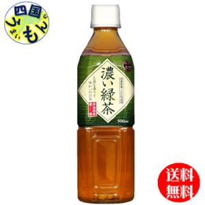 富永貿易   神戸茶房 　濃い緑茶　500mlペットボトル 24本入 １ケース 24本　濃い緑茶　濃...