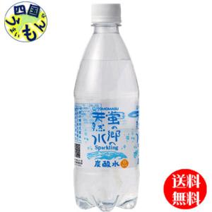 【2ケースセット】　蛍の郷 天然水スパークリング　500mlペットボトル×24本入本２ケース