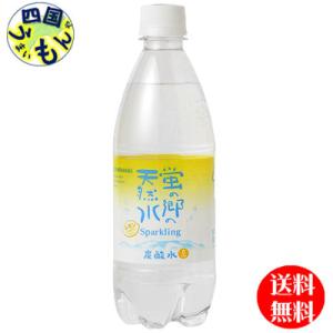 【2ケースセット】　蛍の郷 天然水スパークリング　 レモン 　500mlペットボトル×24本入本２ケース