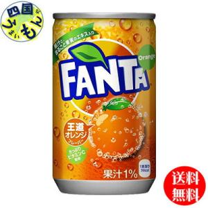 コカ・コーラ　【2ケースセット】ファンタオレンジ 缶 160ml　60本