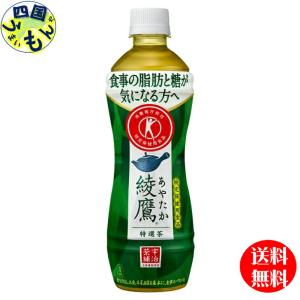 コカ・コーラ　綾鷹 特選茶 PET 500ml　24本｜shikokuumaimonya