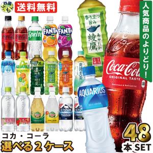 選べる2ケース (500mlペットボトル×24本×2) 48本 コカ・コーラ