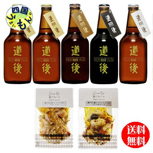 【クール便】水口酒造 道後ビールと瀬戸内おつまみセット １ケース【四国物産】