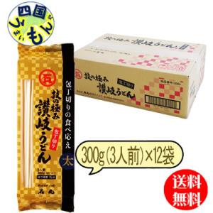 【送料無料】石丸製麺 讃岐　技の極み　讃岐うどん包丁切り 300g（3人前）×12袋１ケース 計12...