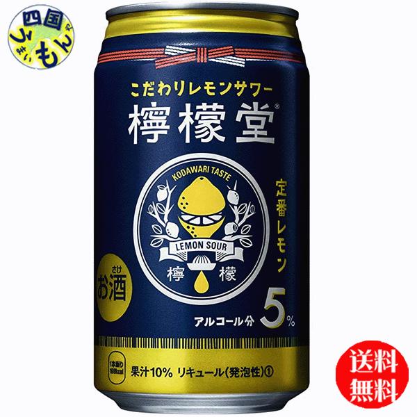 【2ケースセット】　 檸檬堂 定番 レモン  5％ 350ml缶×24本入 ２ケース 48本