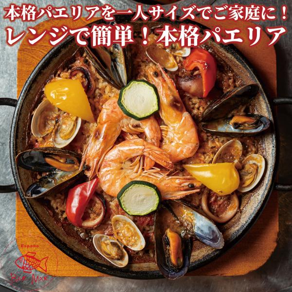 【冷凍便】【送料無料】レンジで簡単！本格パエリア(300g)×1個  スペイン料理 魚介 海鮮 パエ...