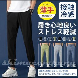 ひんやり 冷感 メンズ ズボン ジョガーパンツ 接触冷感