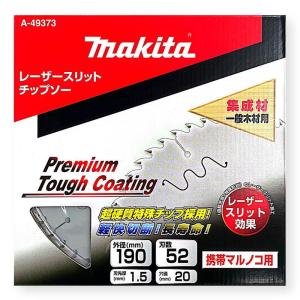 マキタ A-49373 プレミアムタフコーティングチップソー 外径190mm 刃数52 ◇｜shima-takatsuki