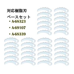 【3袋】マキタ A-68345 樹脂替刃セット品 (12枚入) 樹脂刃ベースセット用 ◇