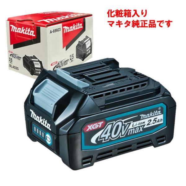 マキタ BL4025(A-69923) リチウムイオンバッテリ 40Vmax(2.5Ah) 最適給電...