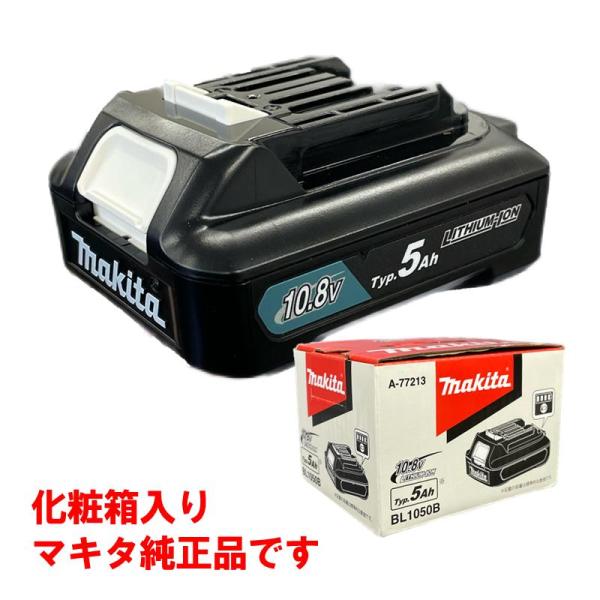 マキタ BL1050B (A-77213)スライド式10.8V Typ.5Ah リチウムイオンバッテ...