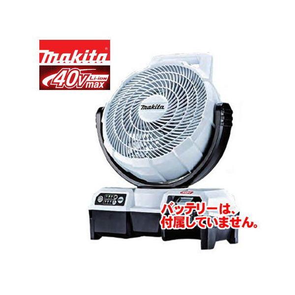 マキタ CF001GZW(白) 自動首振り機能付き充電式ファン(業務用扇風機) 40Vmax(本体の...