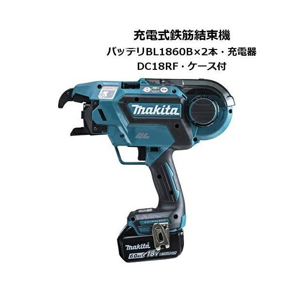 マキタ TR180DRGX 18V/14.4V兼用充電式鉄筋結束機 18V(6.0Ah) セット品 ...