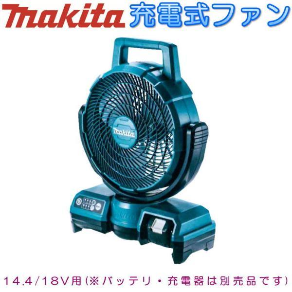 マキタ CF203DZ(青) 自動首振り機能付き充電式ファン(業務用扇風機) 14.4/18V(本体...