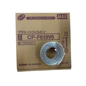 MAX CP-F619V6 プラシートコイルピン 100本×5巻 鋼製束用 使用機種：HN-50N2・N3・N4(D)◆