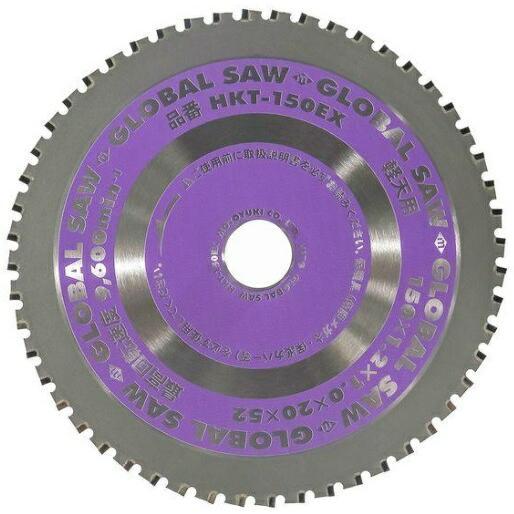 モトユキ HKT-150EX グローバルソー軽天専用 外径150mm 歯数52◇