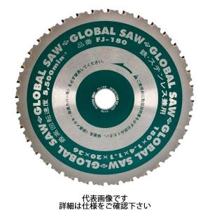 モトユキ FJ-180 グローバルソー 鉄・ステン用チップソー 180mm
