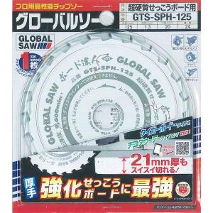 モトユキ GTS-SPH-125 超硬質せっこうボード用チップソー ◇｜shima-takatsuki