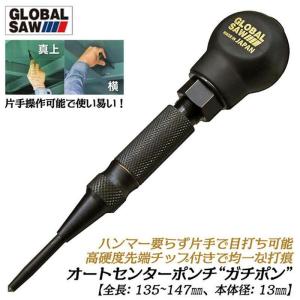 モトユキ GAP-13L　オートセンターポンチ ガチポン 本体径 13mm◇｜島onLineStore