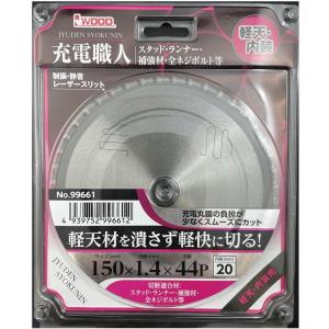 Iwood(アイウッド) 99661 充電職人 軽天材・内装用チップソー 外径150mm×厚み1.4×刃数44P (鉄工、金属)【スタッド・全ネジボルト・ランナー】 ◇｜shima-takatsuki