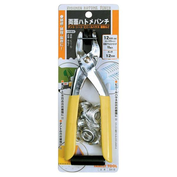 イチネンアクセス FAMiLY TOOL 両面ハトメパンチ　64-18　12ｍｍ(#28) 両面ハト...