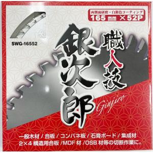 【3枚set】職人技銀次郎チップソー 165×...の詳細画像2