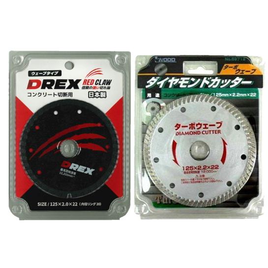 【人気商品切り比べset】ダイヤモンドカッター DREX DR-D125R +アイウッド ダイヤモン...