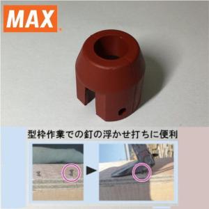 MAX 釘浮かせアタッチメント 釘打ち機HN-65N2HN-65N3用 HN12474 純正品 （1089）の商品画像
