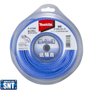 マキタ A-37580 静音ナイロンコード 渦巻形状 φ3.0×30m巻 草刈り機・刈払機用予備ナイロンコード