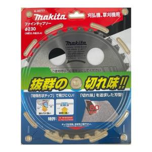 マキタ A-40777 ファインチップソー φ230mm (切れ味重視タイプ)【草刈機用】