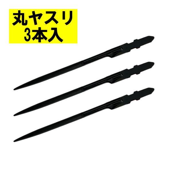 マキタ(makita) A-40945 丸ヤスリ (3本入・金属用・有効長：60mm)【レシプロソー...