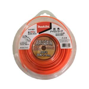 マキタ A-51801 四角ナイロンコード 四角断面 2.4ｍｍ角×50m巻 草刈り機・刈払機用予備ナイロンコード ◆