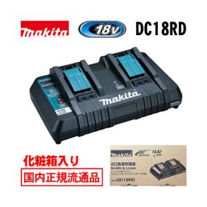 マキタ（makita） DC40RB (JPADC40RB) 40Vmax用2口急速充電器 