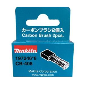 マキタ（makita） カーボンブラシ 2個入 CB-408 197246-8 : SHIMA NET