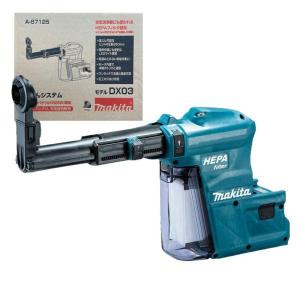 マキタ（makita） A-75518 集じんシステム DX16 (適用モデル：HR010G 